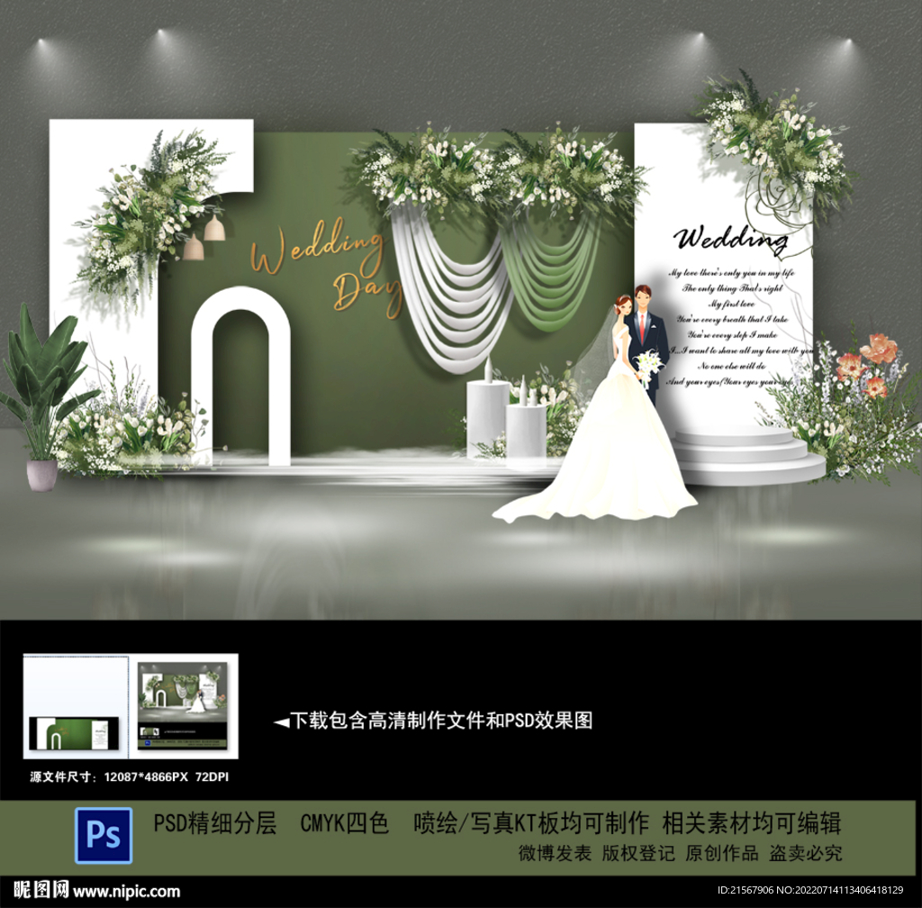 白绿色婚礼设计图__PSD分层素材_PSD分层素材_设计图库_昵图网nipic.com
