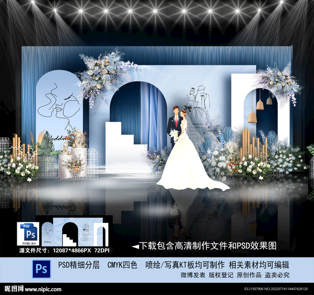 蓝色主题婚礼设计图__PSD分层素材_PSD分层素材_设计图库_昵图网nipic.com