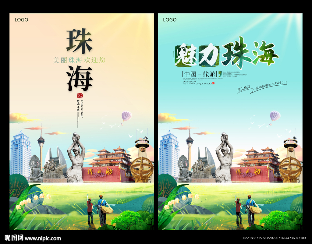 珠海