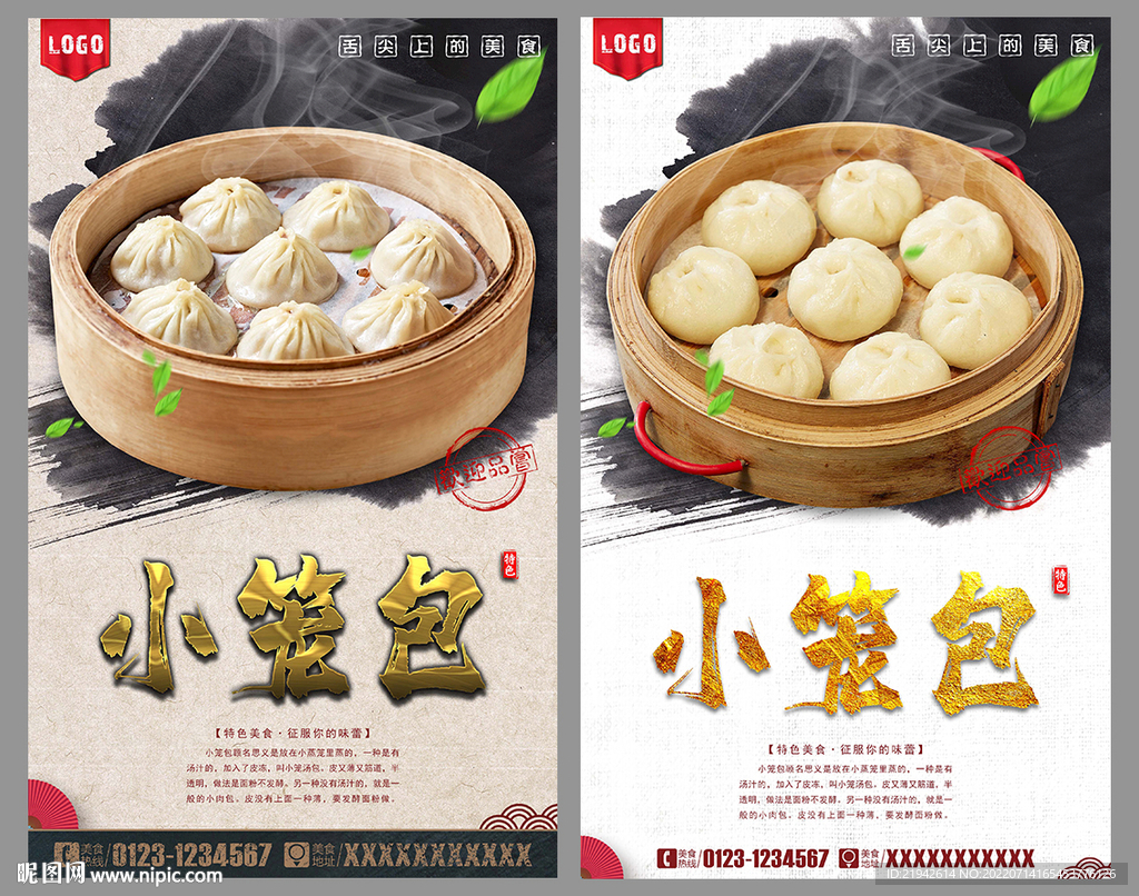 小笼包