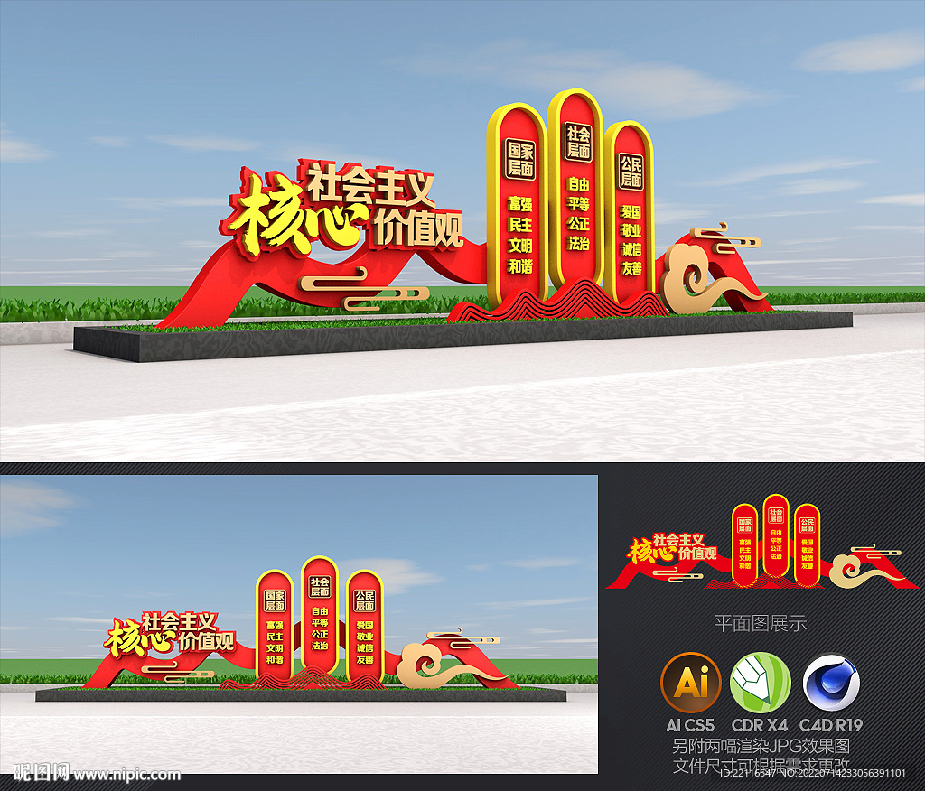 核心价值观雕塑