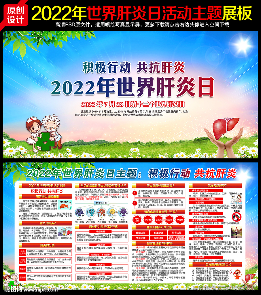 2022年肝炎日