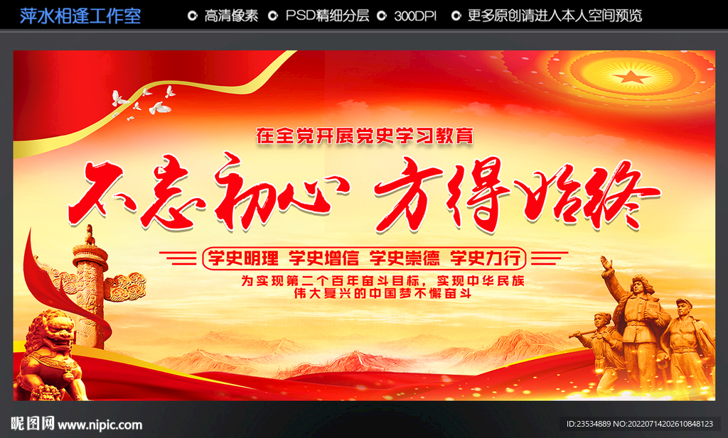 不忘初心
