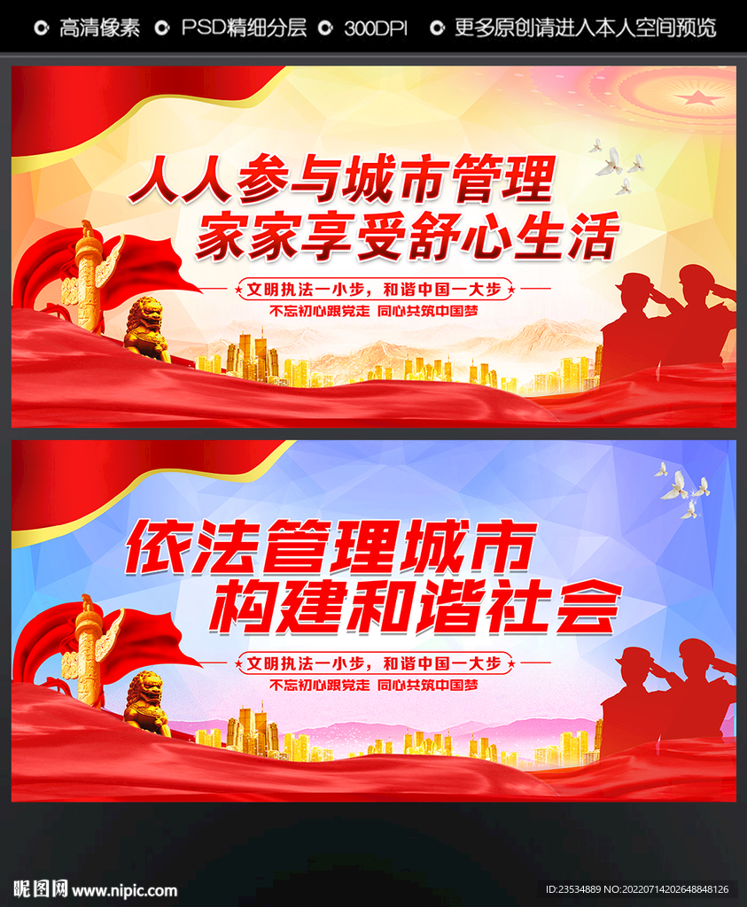 城市管理