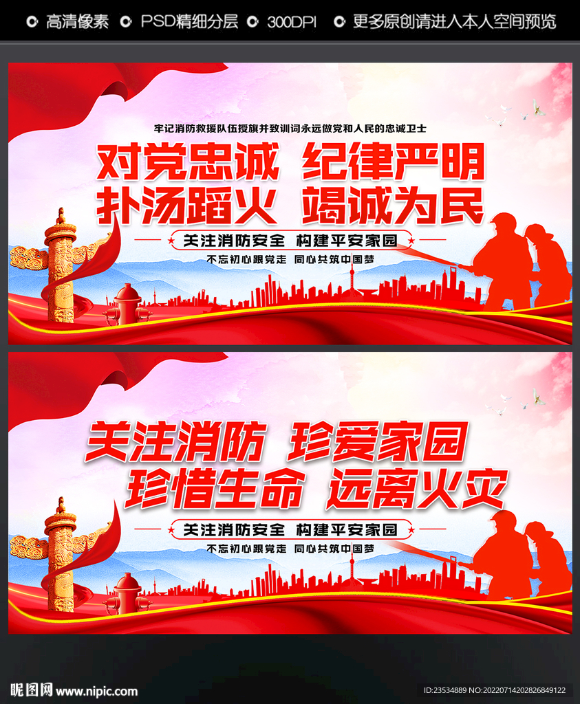 消防