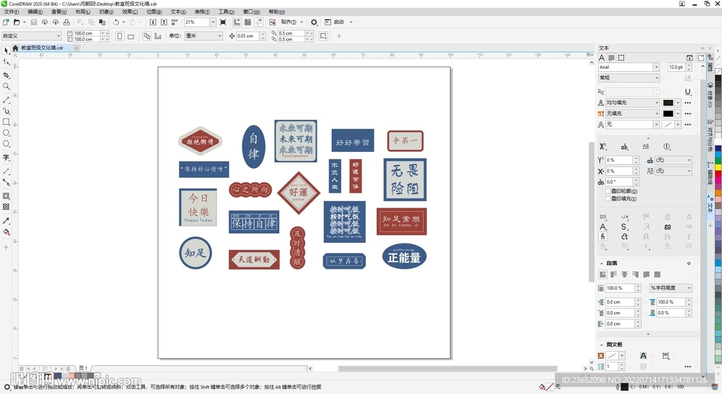 教室班级文化墙