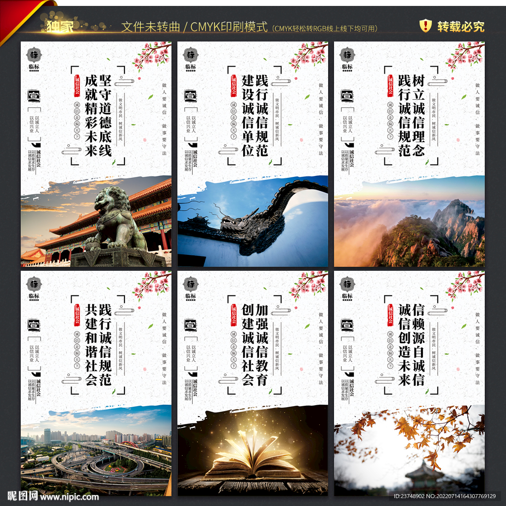 诚信社会