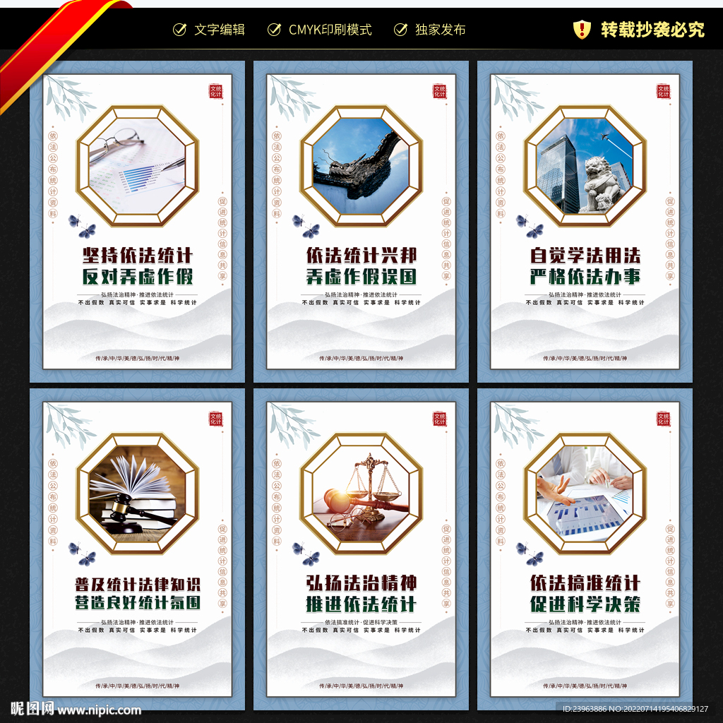 统计局文化墙