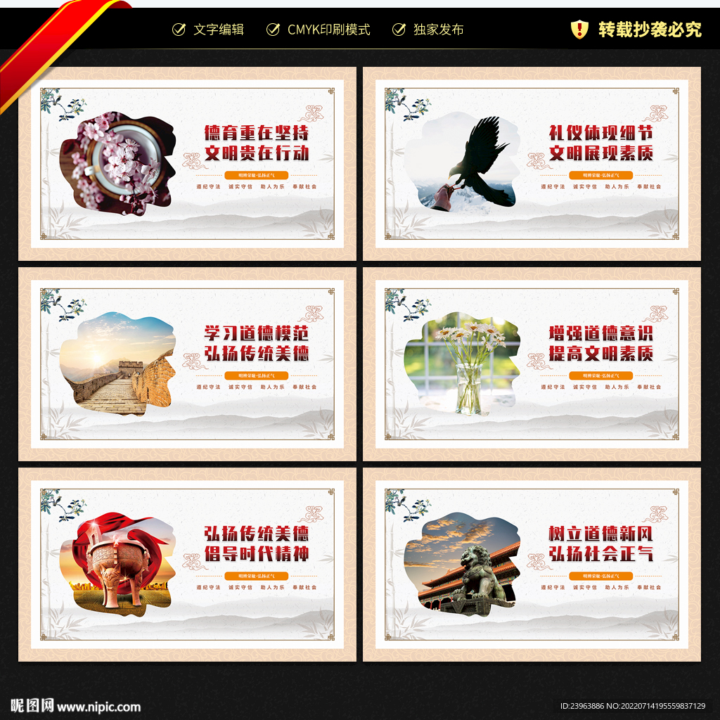 德育教育展板