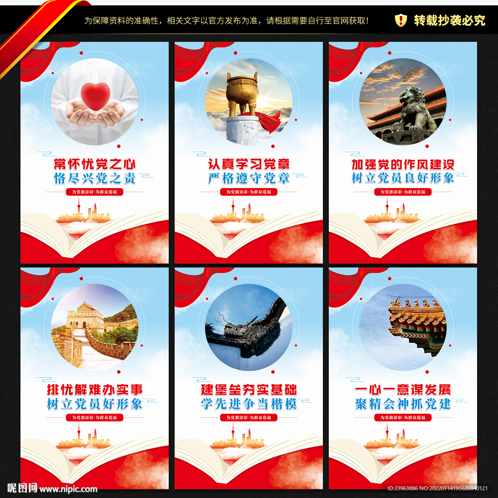 党校文化墙