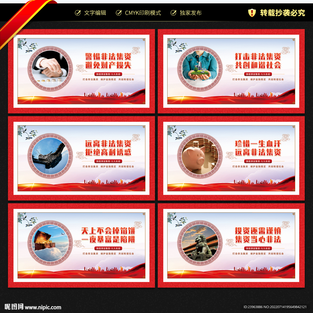 打击非法集资