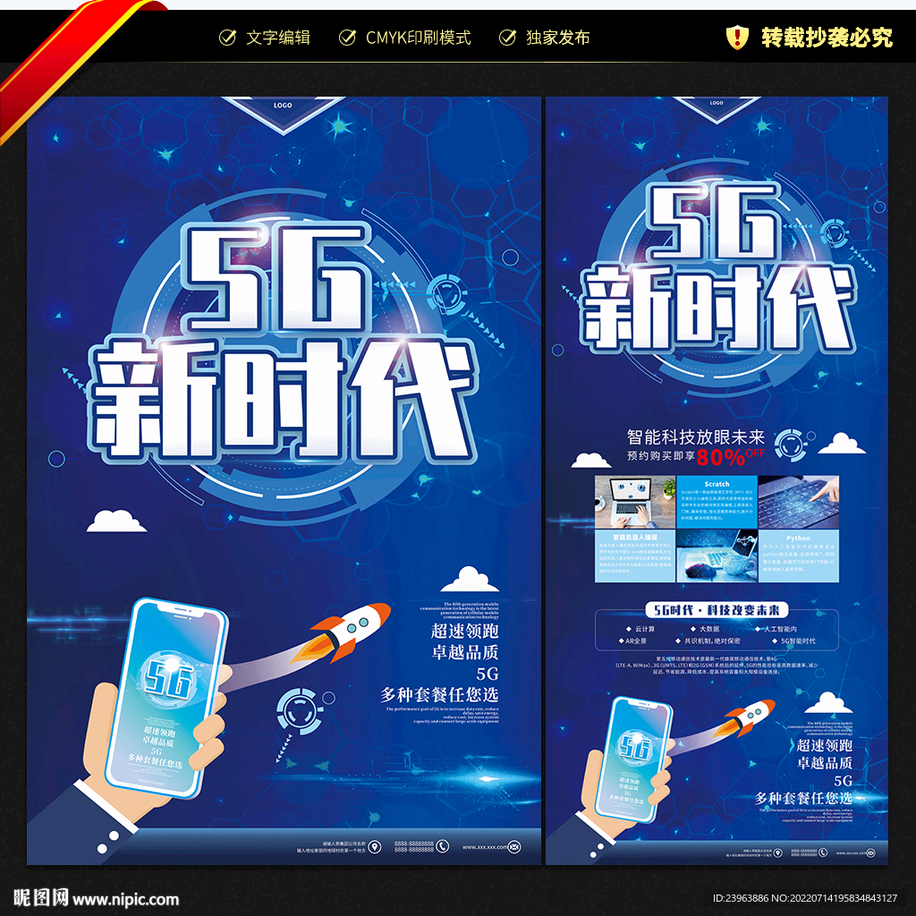 5G时代