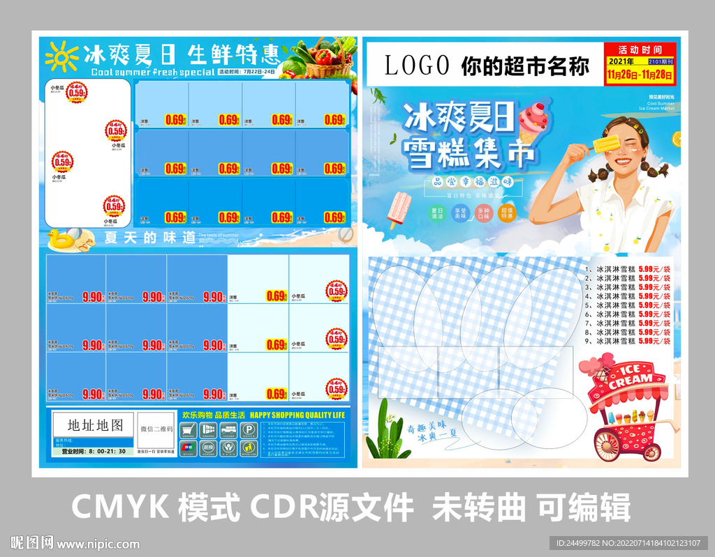 雪糕集市