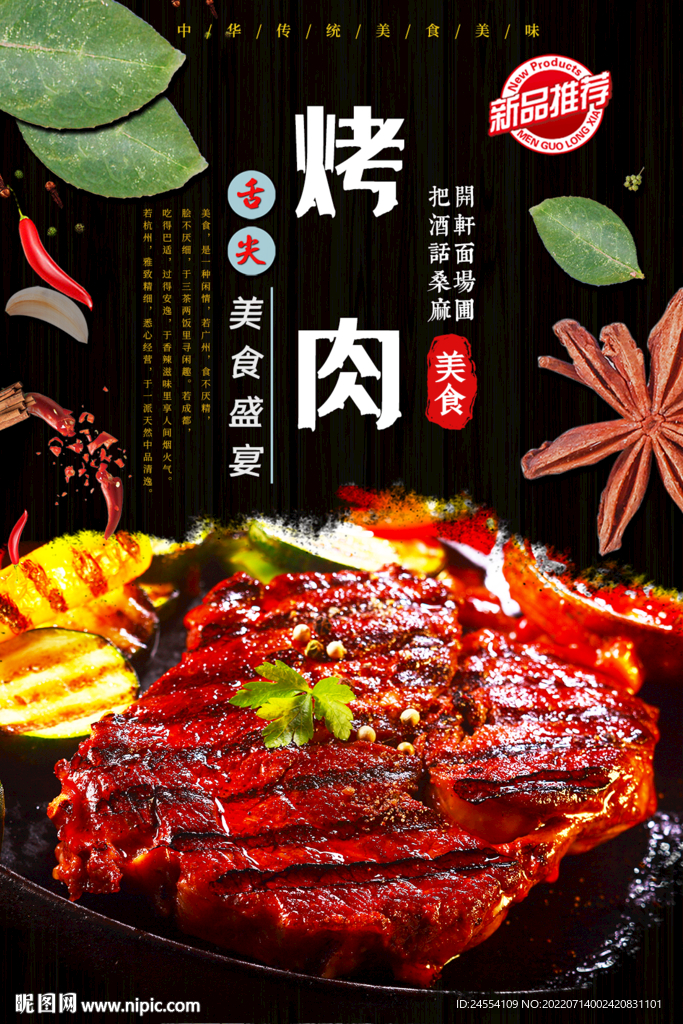 烤肉