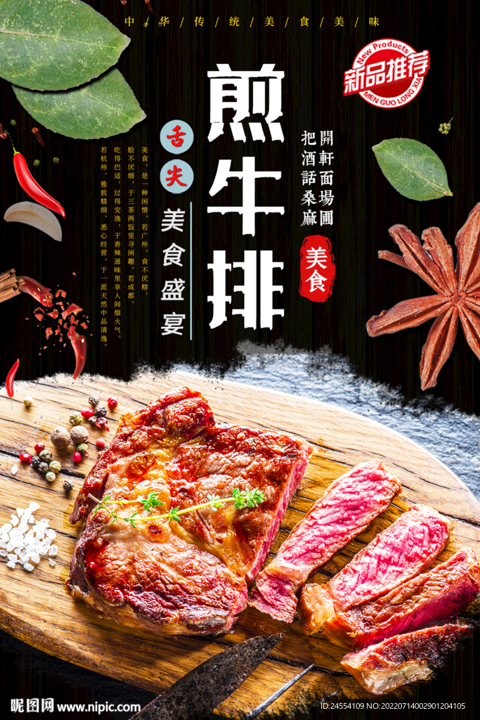 煎牛排