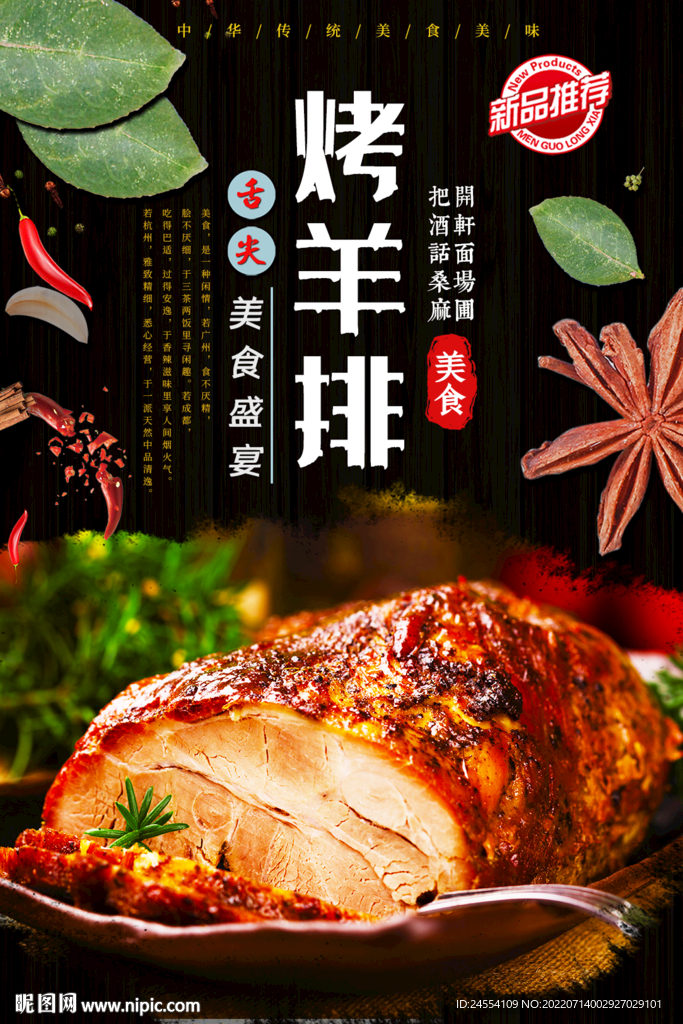 烤羊排