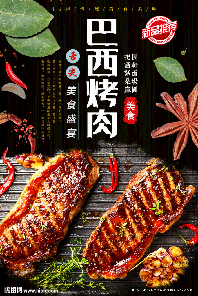 巴西烤肉