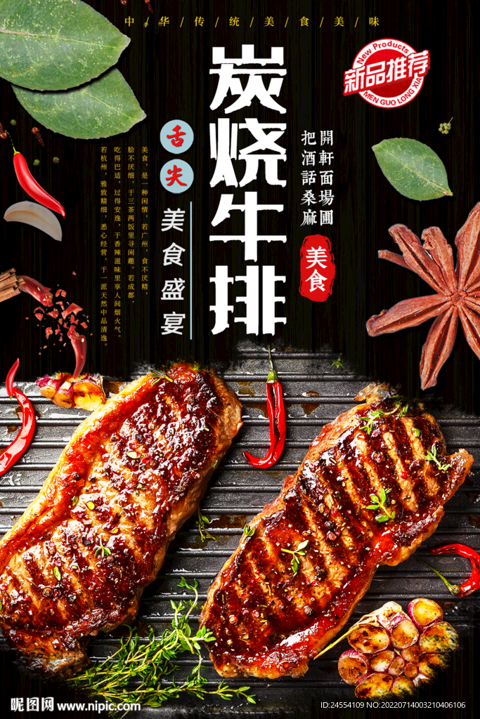炭烧牛排