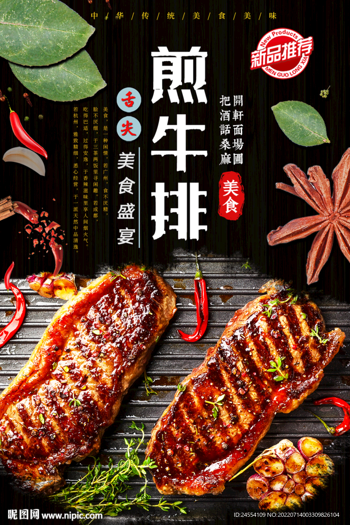 煎牛排
