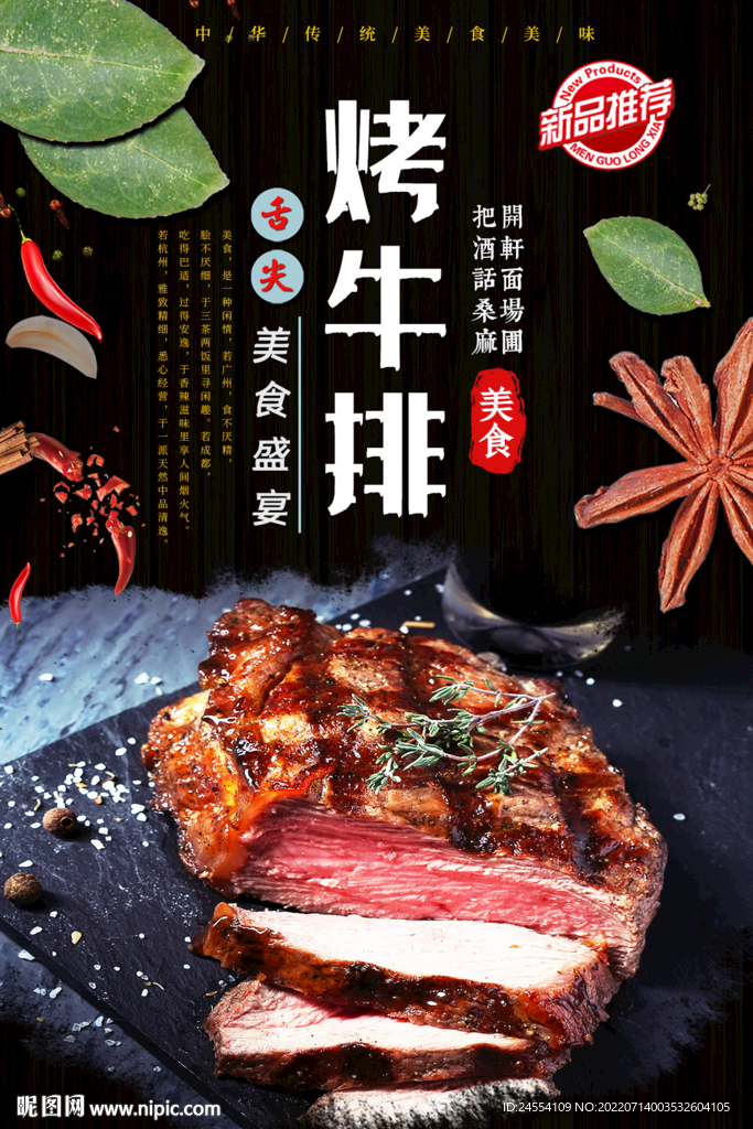 烤牛排
