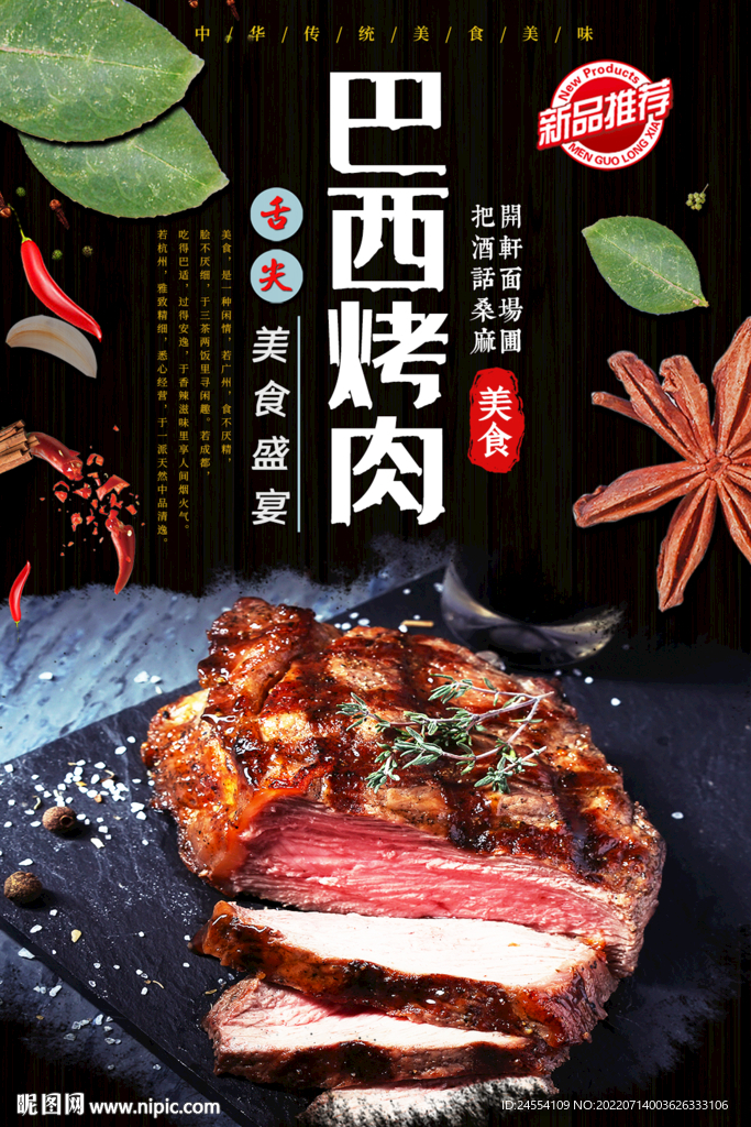 巴西烤肉