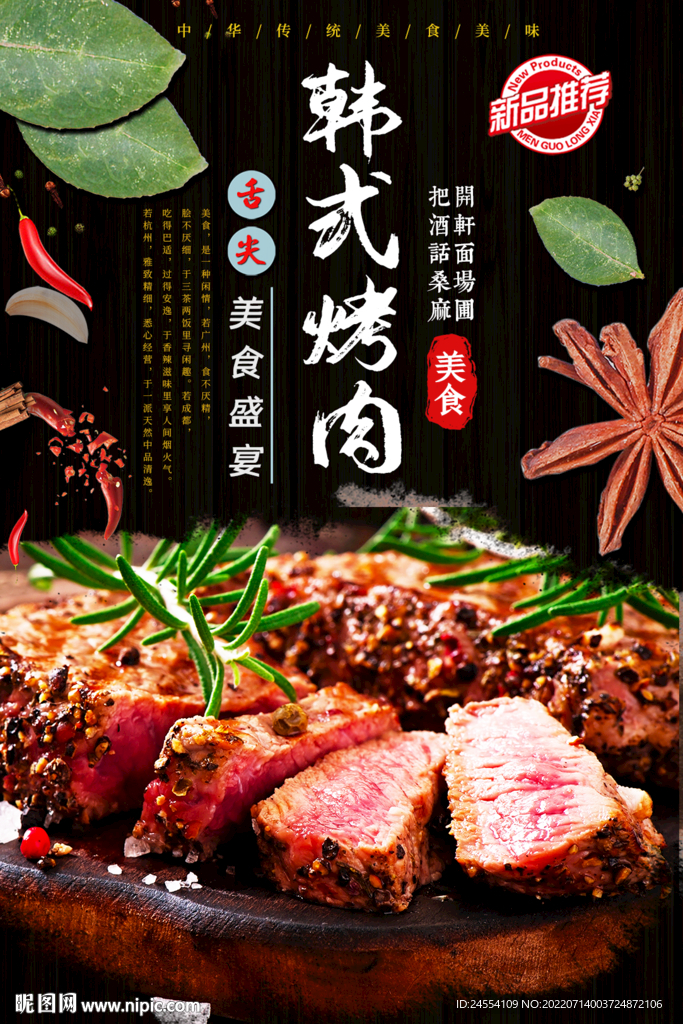 韩式烤肉