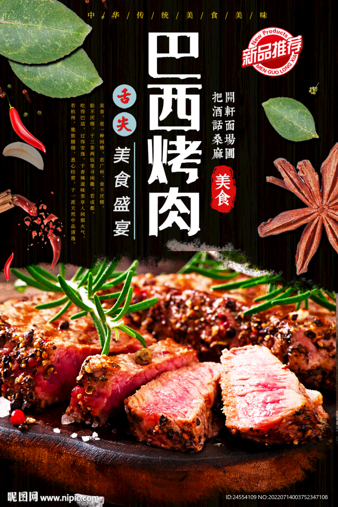 巴西烤肉