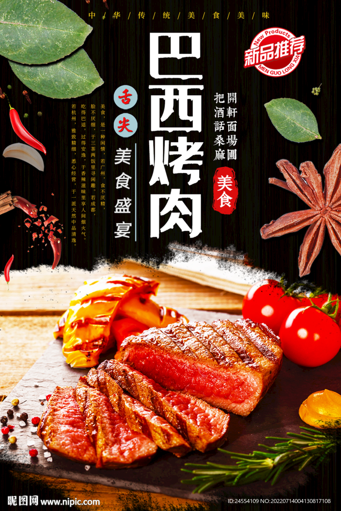 巴西烤肉