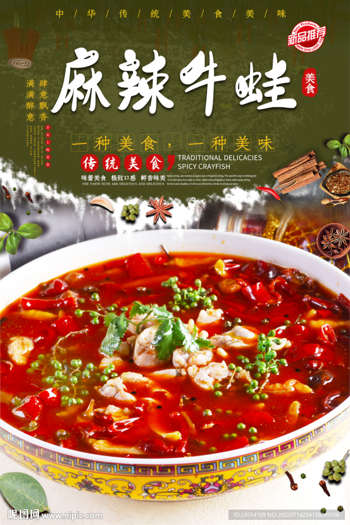 麻辣牛蛙