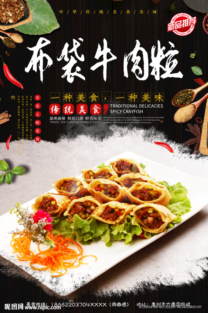 牛肉粒