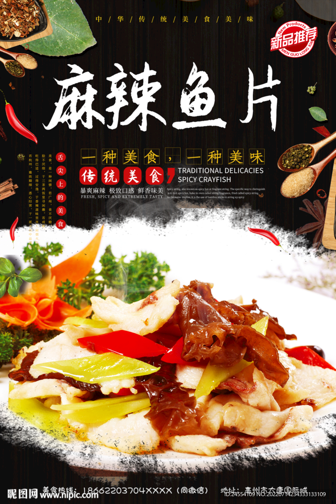 麻辣鱼片