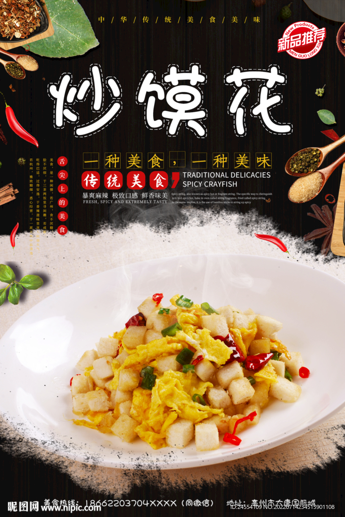 炒馍花
