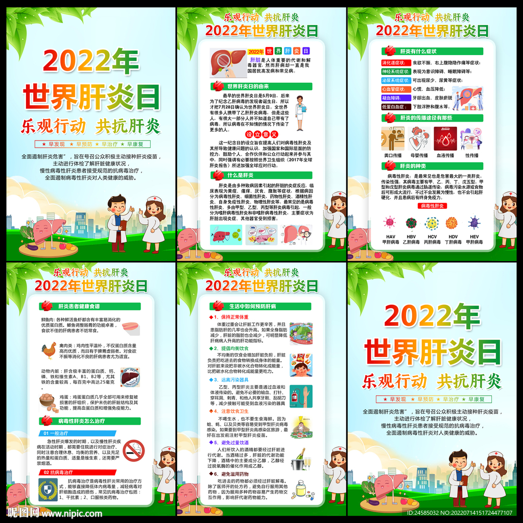 世界肝炎日
