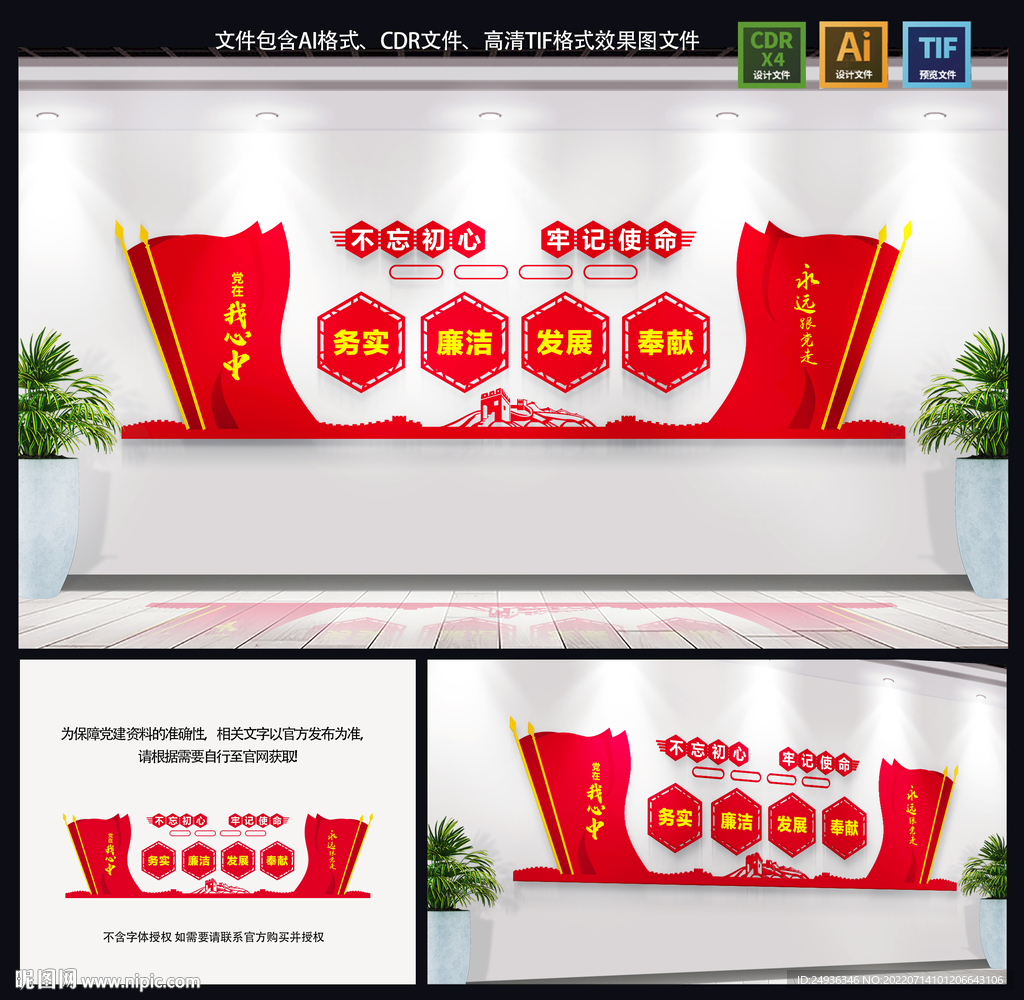 党建文化墙