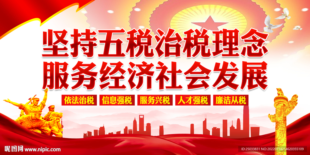 五税治税理念