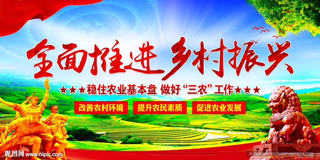 全面推进乡村振兴