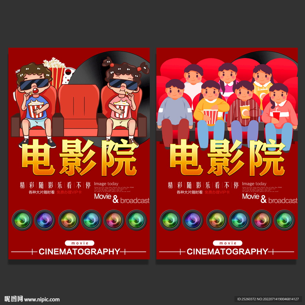 电影院