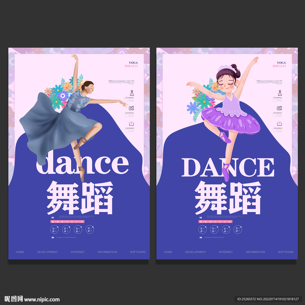 舞蹈