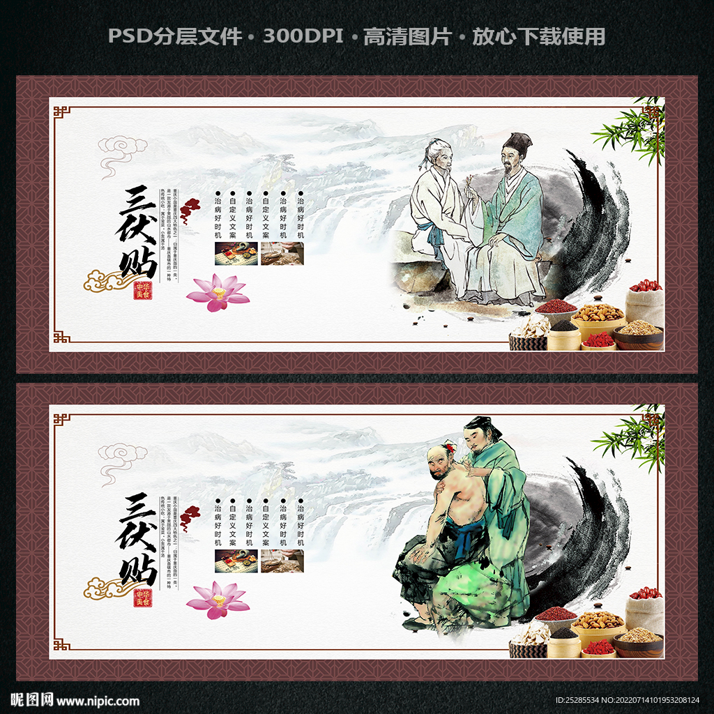 三伏贴