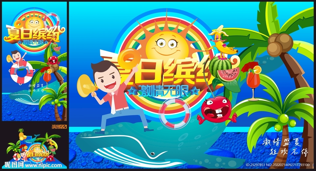 夏天美陈海报