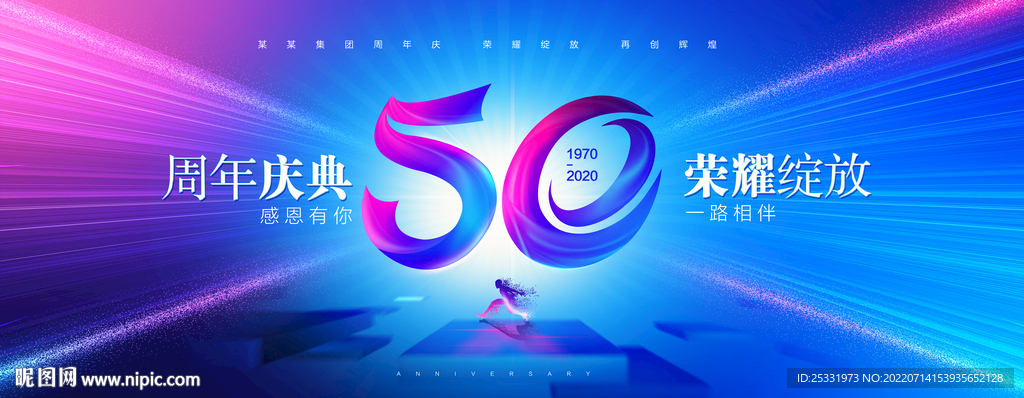 50周年庆  