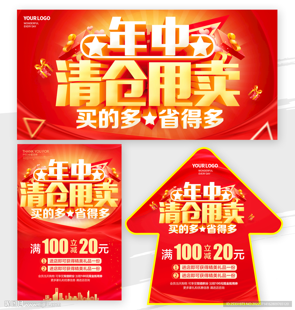 年中清仓