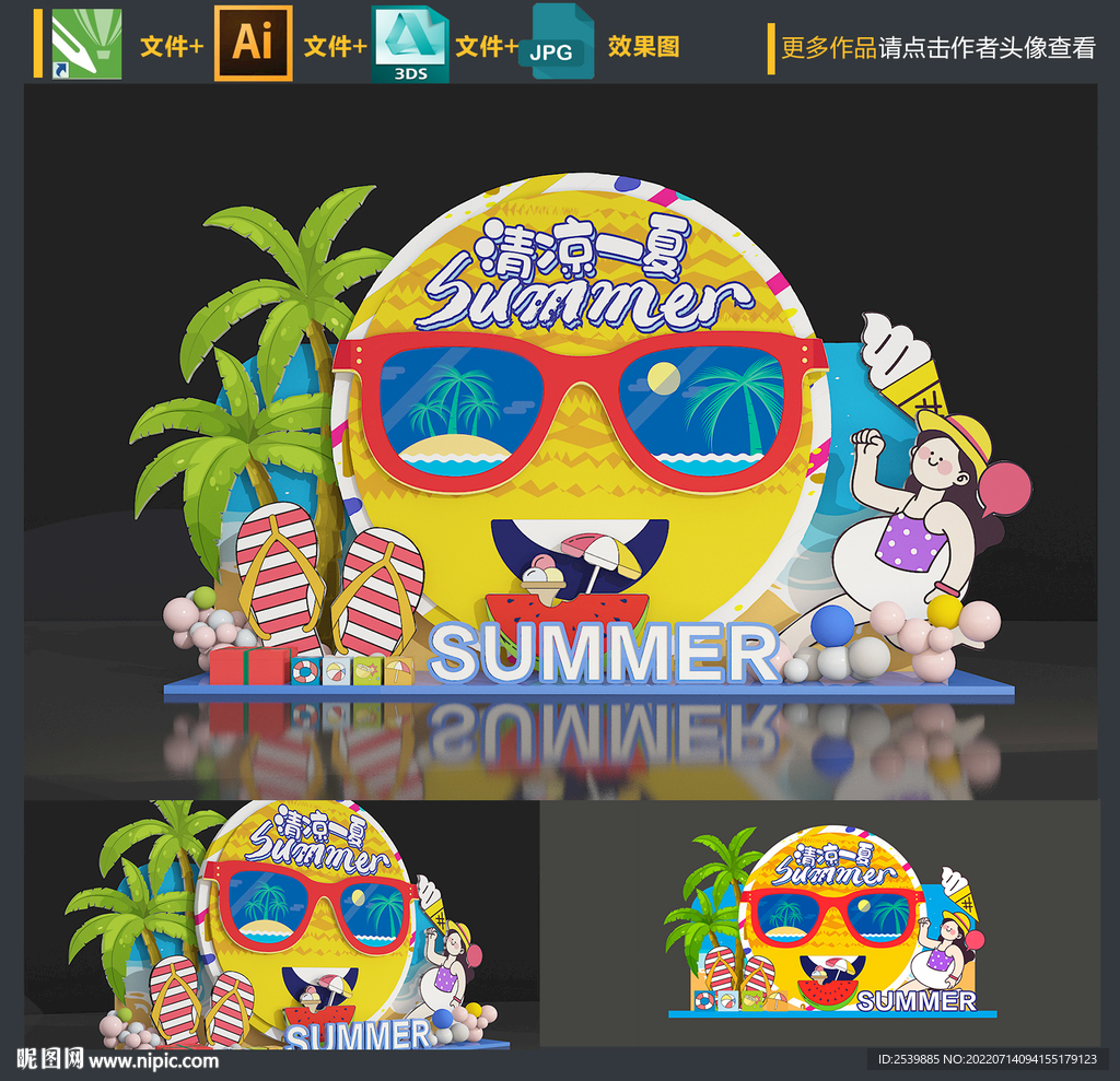 夏天美陈