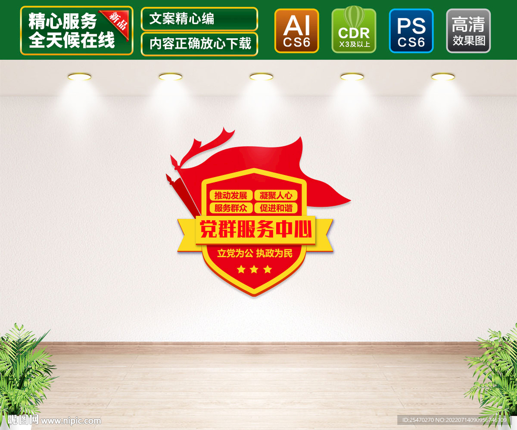 党群服务中心文化墙