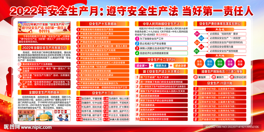 安全生产月