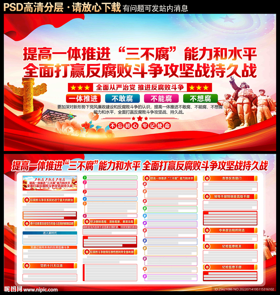 一体推进三不腐