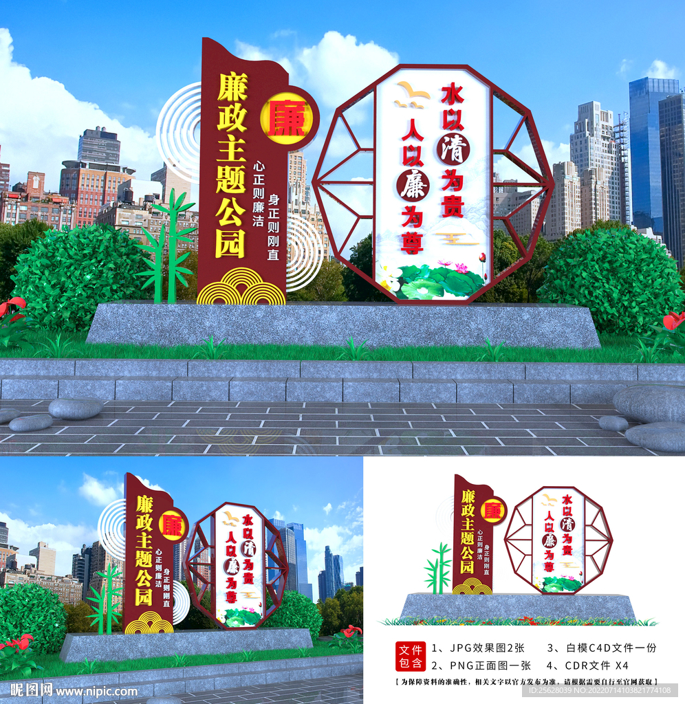 廉政主题公园
