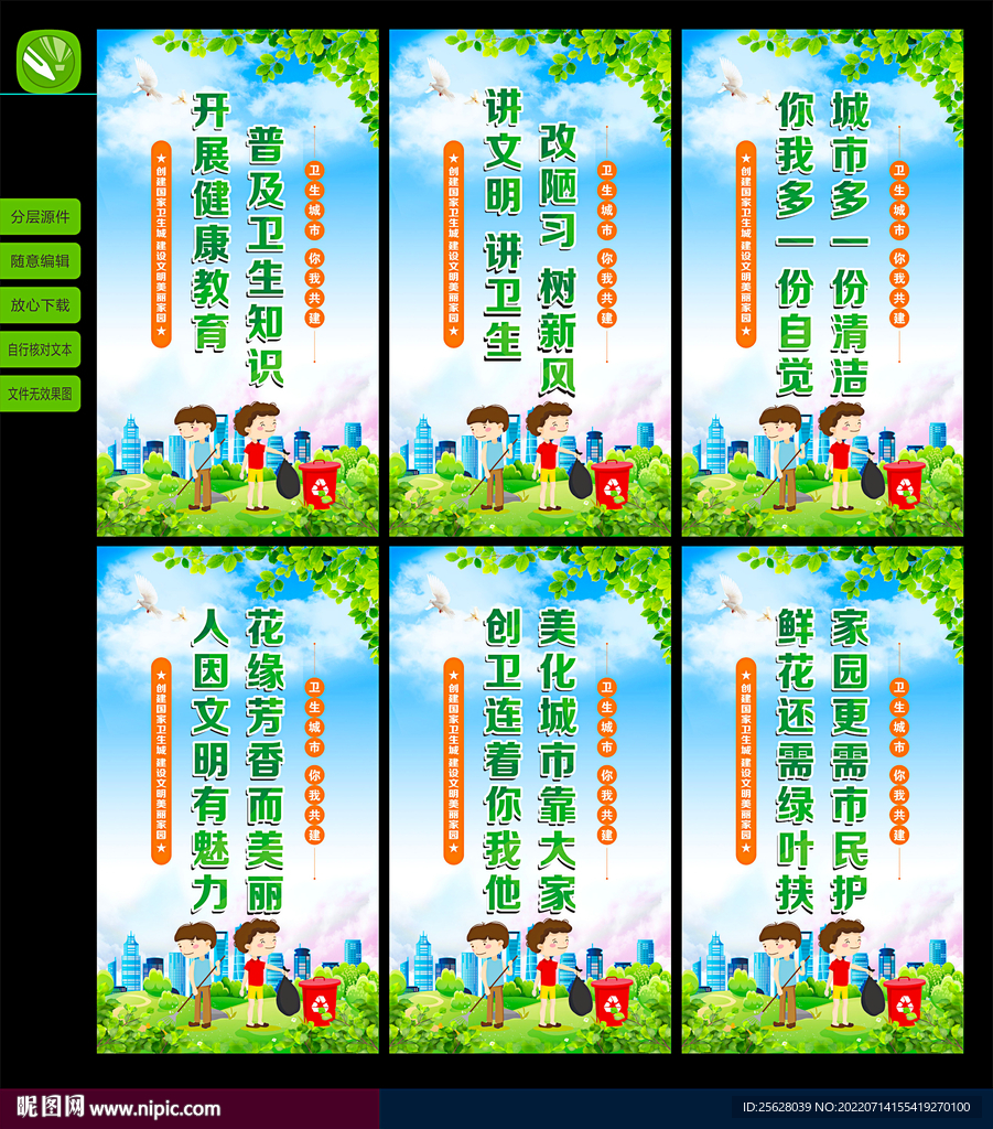 创卫标语挂图