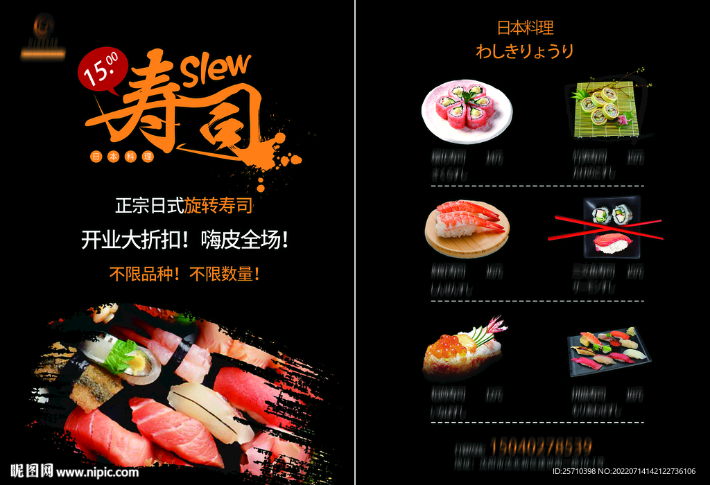 寿司店DM单