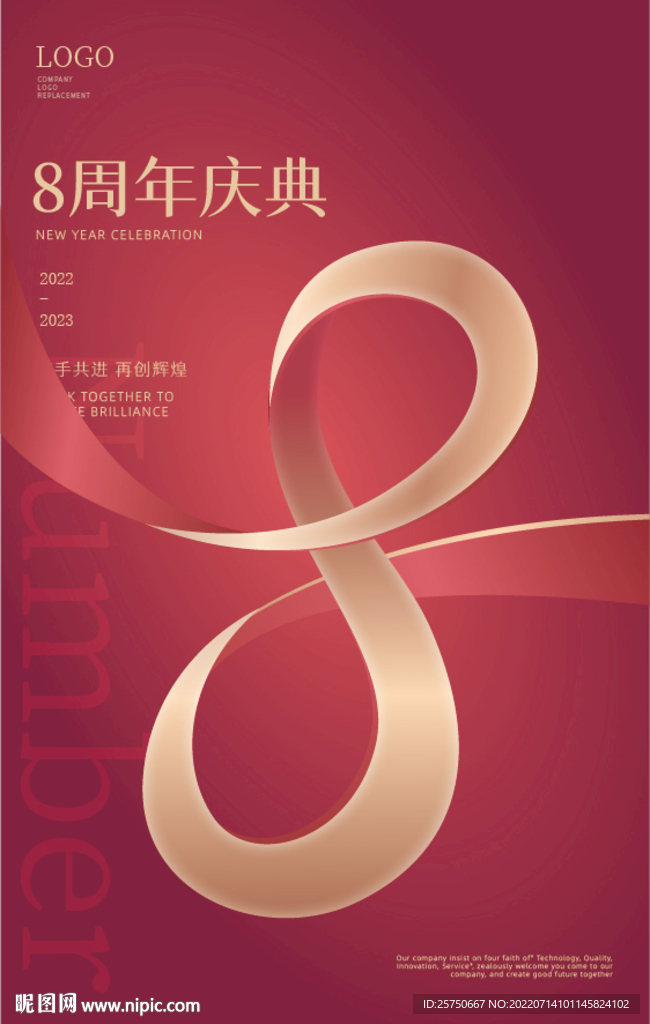 8周年